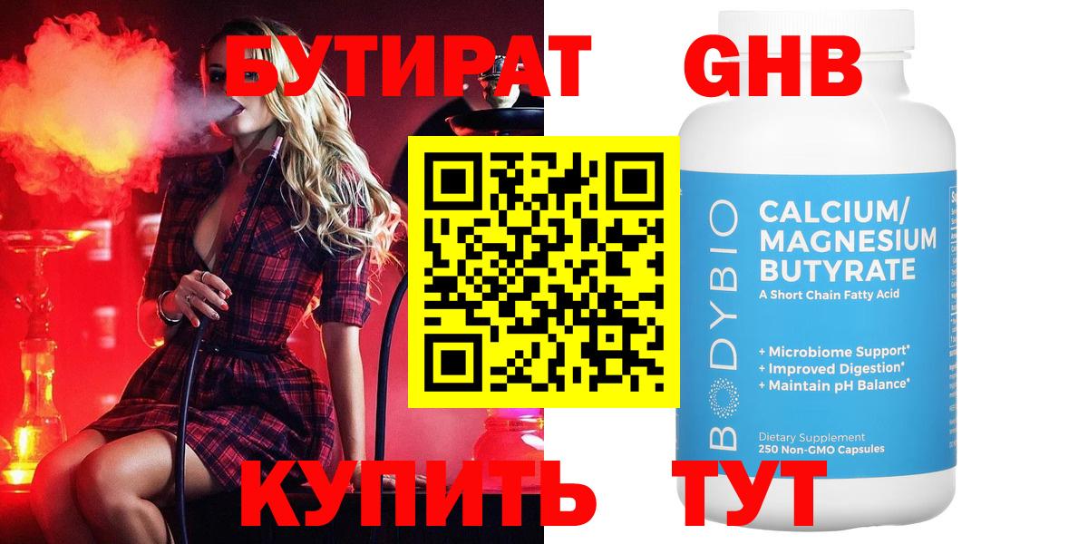 Бутират буратино  Вход с VPN  Мелеуз 