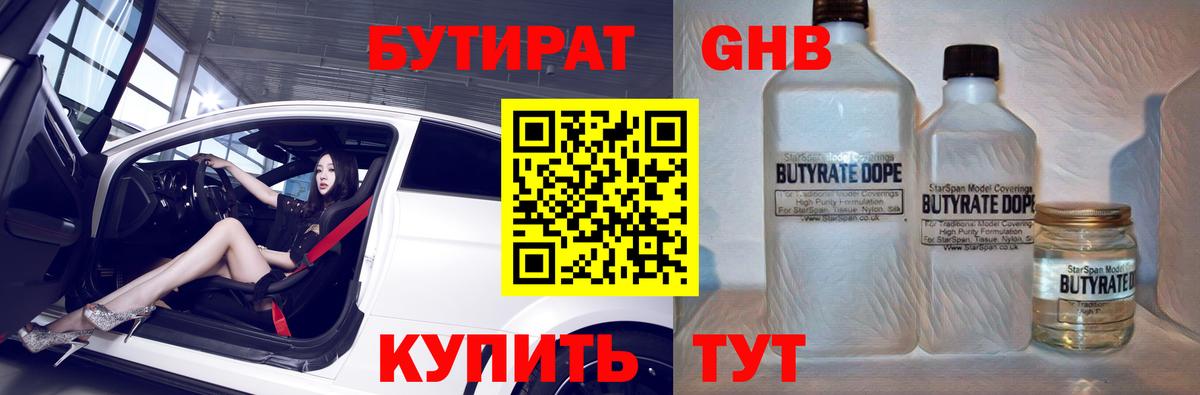 БУТИРАТ BDO 33% Мелеуз