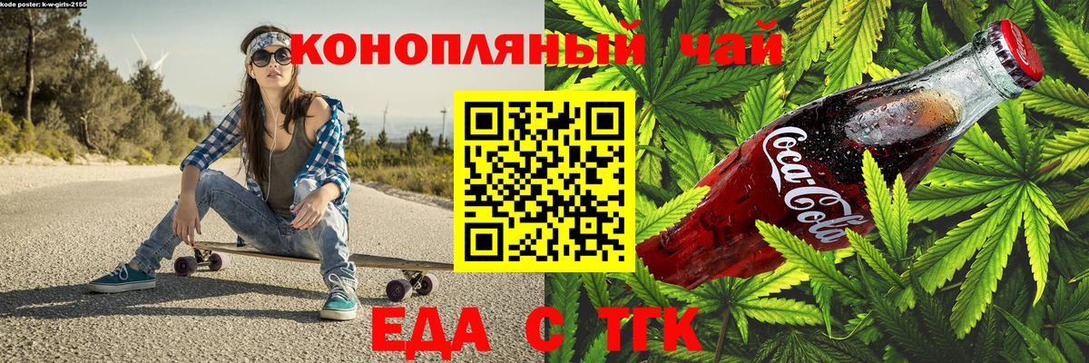 Еда ТГК конопля  Вход с VPN  Мелеуз 