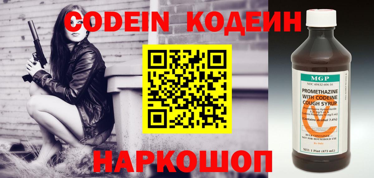 Кодеиновый сироп Lean напиток Lean (лин) Мелеуз