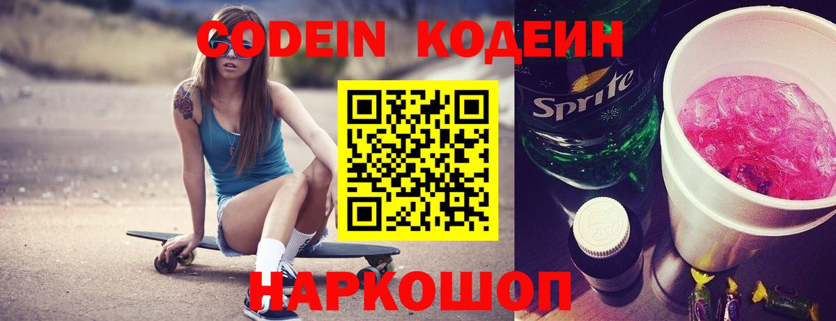 Codein Purple Drank  Вход с VPN  Мелеуз 
