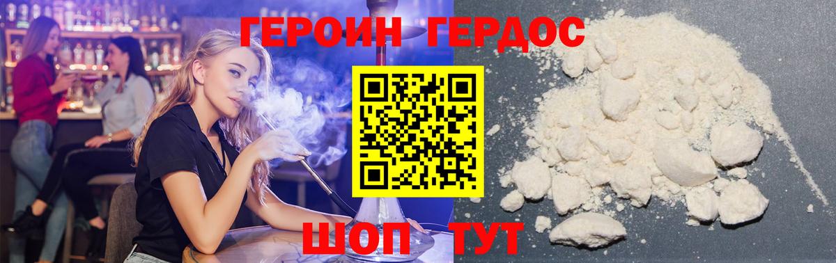 ГЕРОИН герыч Мелеуз