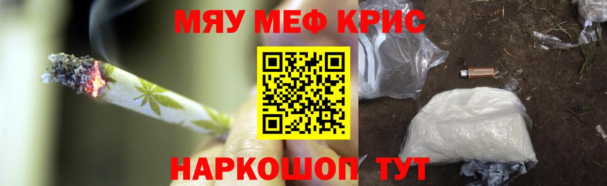 Меф мяу мяу мука Мелеуз