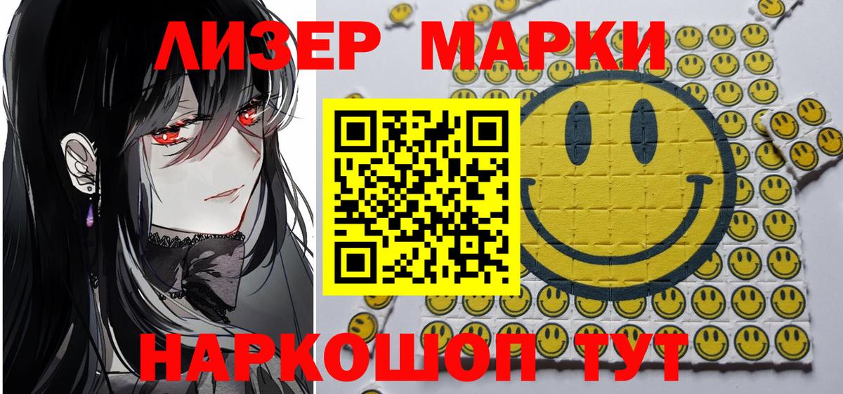 Мелеуз  Наркотические марки 1,8мг  Вход с VPN 